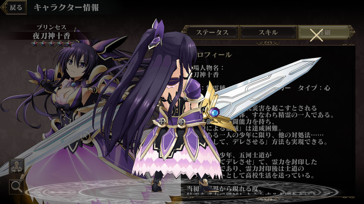 【SD】プリンセス 夜刀神十香_2.png